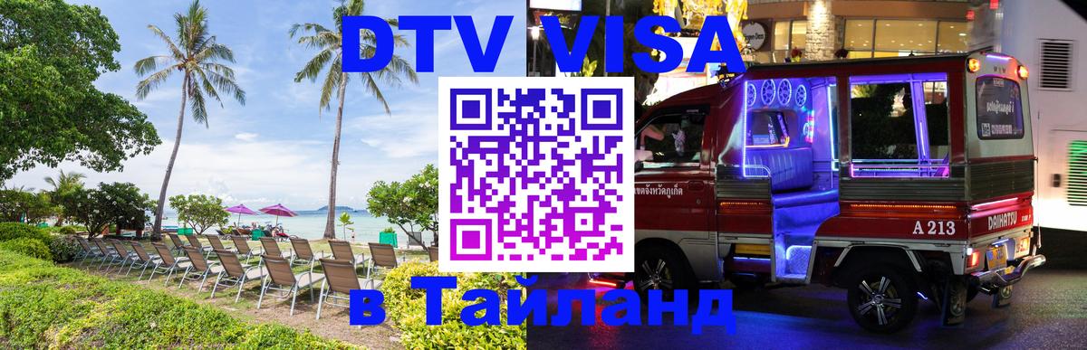 Сколько стоит DTV виза — актуальные цены, оформление даже без документов - 05.10.2025 